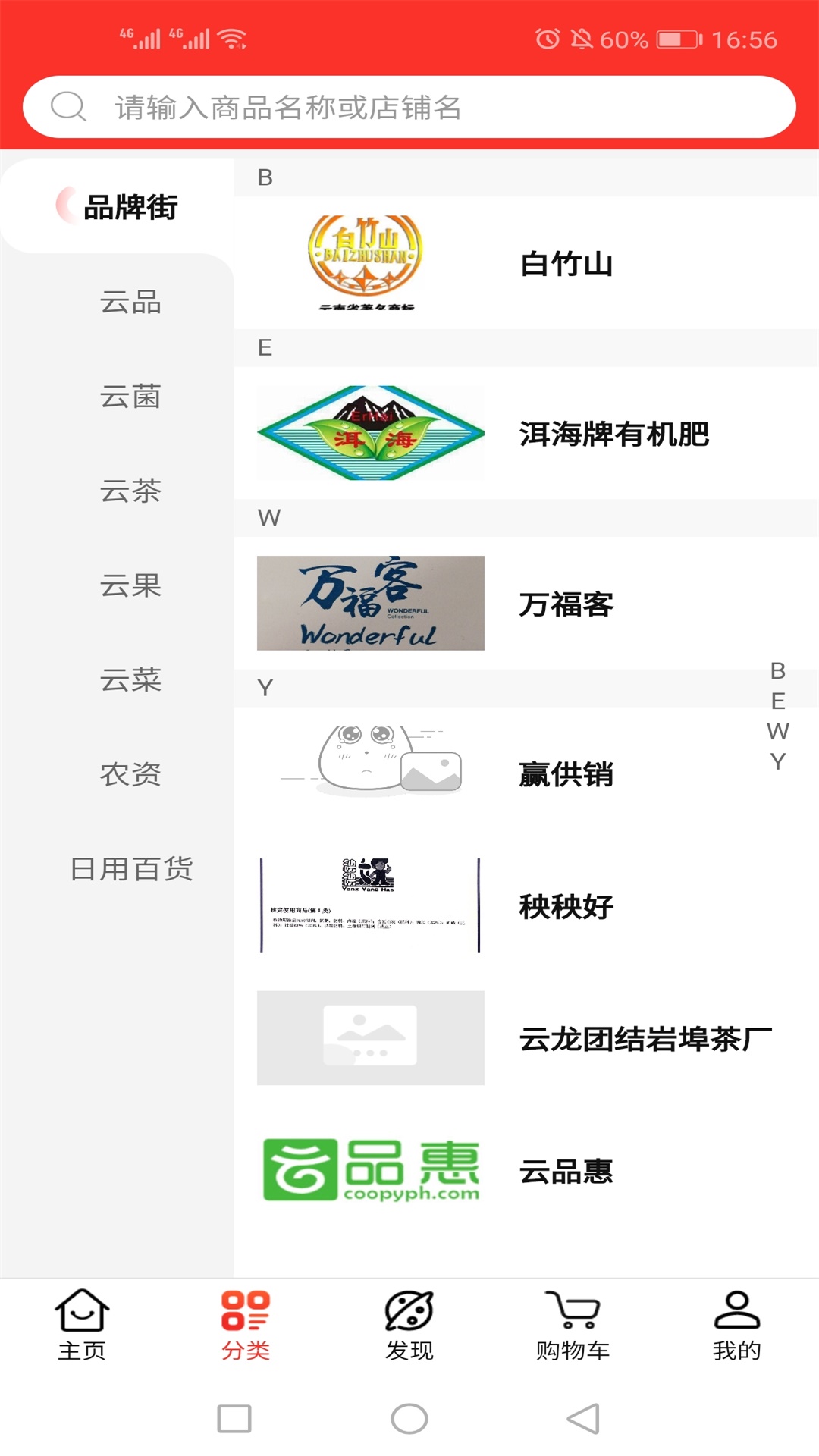 云品惠软件下载