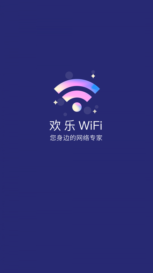 喜悦WiFi软件下载