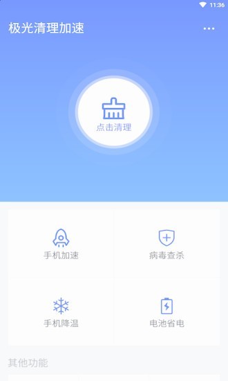 极光清理加速软件下载