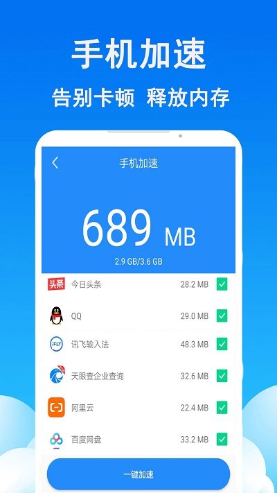 垃圾极速清理大师软件下载