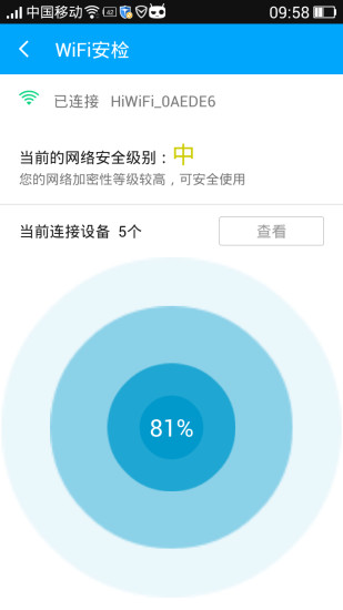 WIFI钥匙管家软件下载