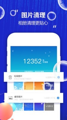 飞速清理大师软件下载