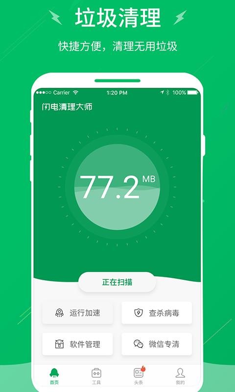 我的清理大师软件下载