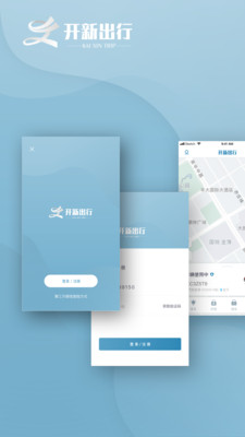 开新出行软件下载