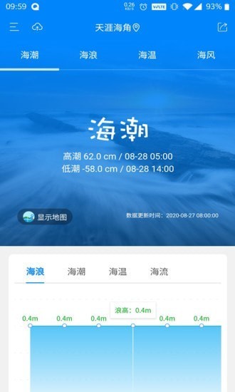 中国海洋预报公众版软件下载
