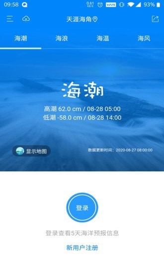 中国海洋预报公众版软件下载