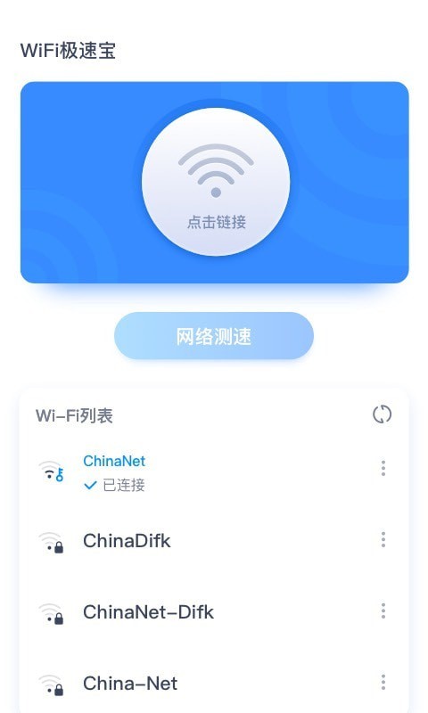 卓迈WiFi极速宝软件下载