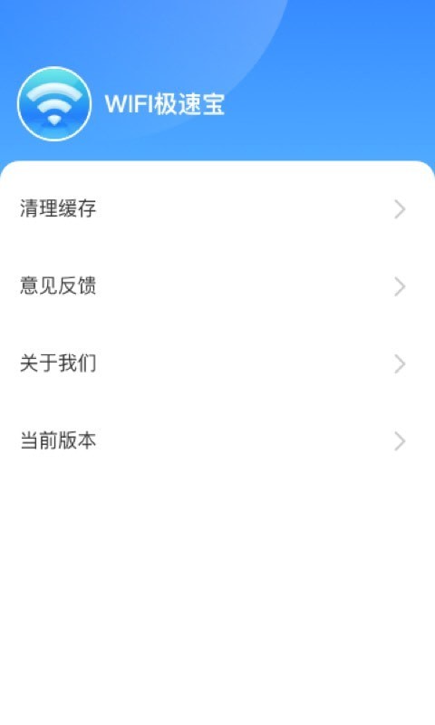 卓迈WiFi极速宝软件下载