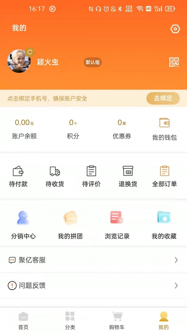 聚亿易货软件下载