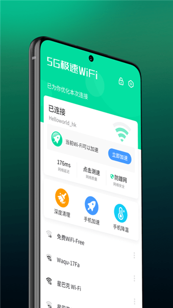 5G极速WiFi软件下载