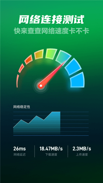 5G极速WiFi软件下载