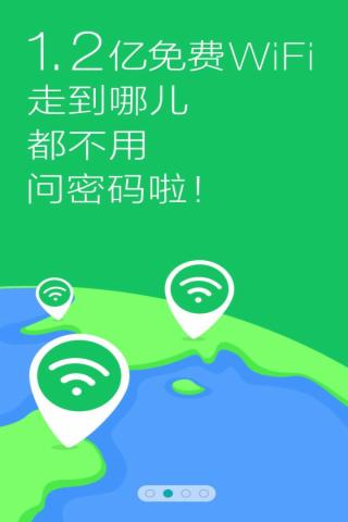 万能WIFI助手软件下载