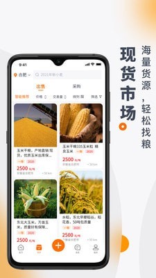 找粮软件下载