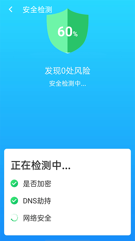 快连wifi大师软件下载