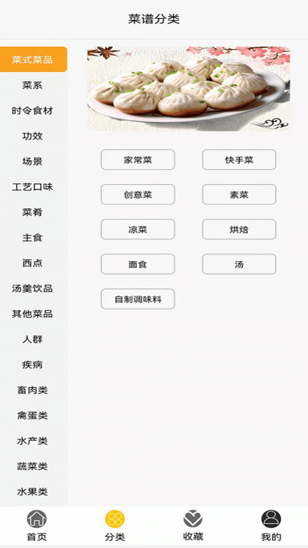美味川菜食谱软件下载