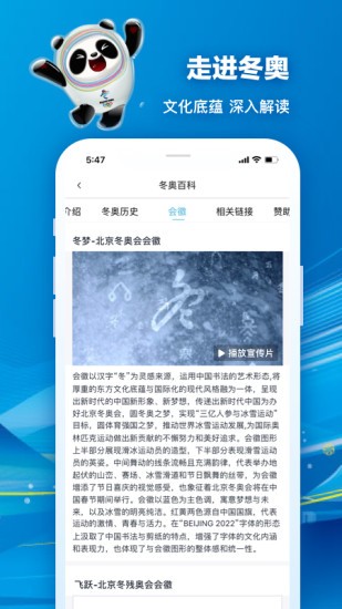 北京2022冬奥会软件下载