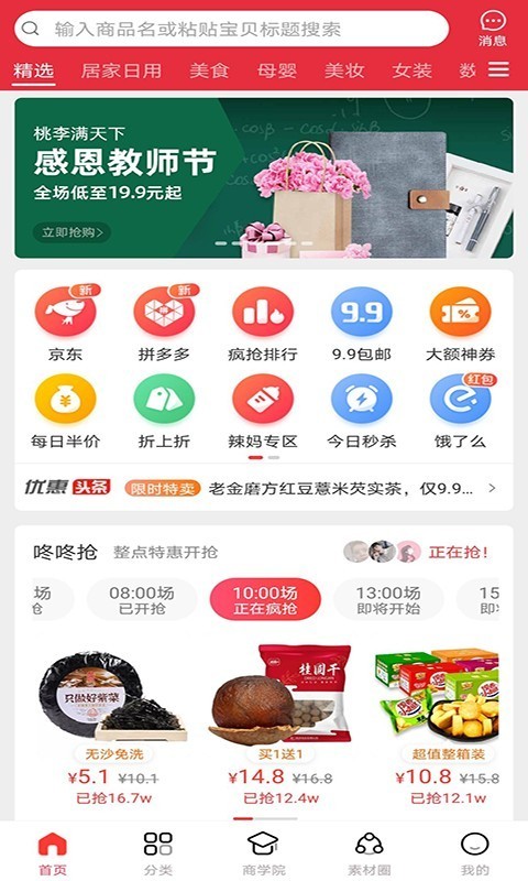 省得赚软件下载