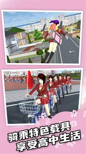樱花高校模拟3D手游下载