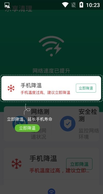 乐享清理软件下载