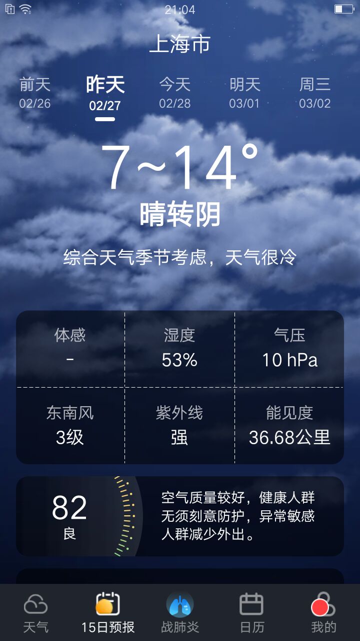 养心天气软件下载