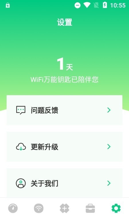 wifi万能网络软件下载