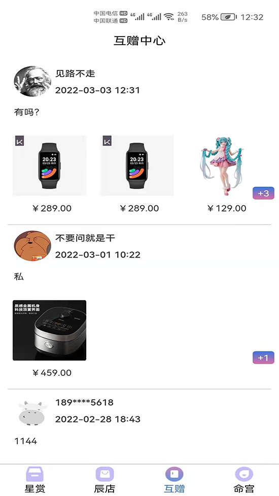 星运魔盒软件下载