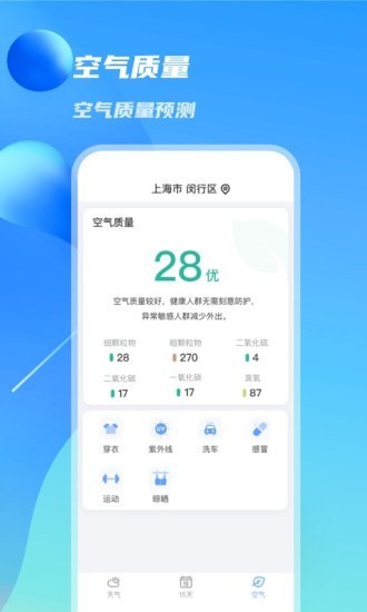 当地天气软件下载