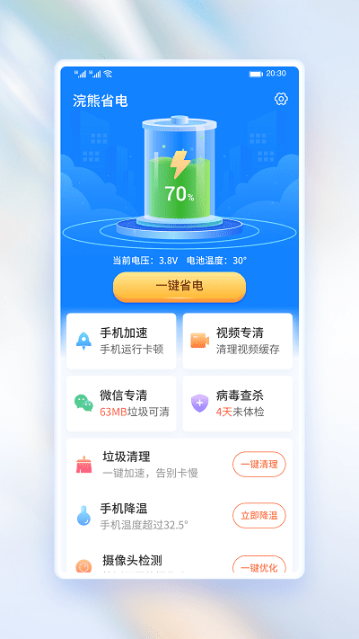 浣熊省电软件下载