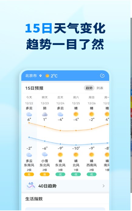 奇妙天气软件下载