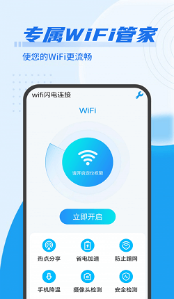 数数wifi闪电连接软件下载