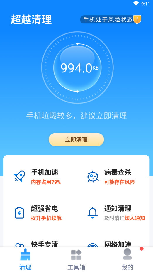 超越清理软件下载