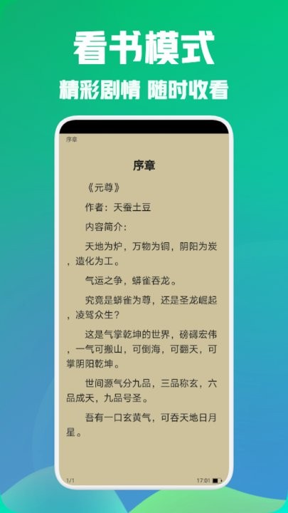 海棠阅读软件下载