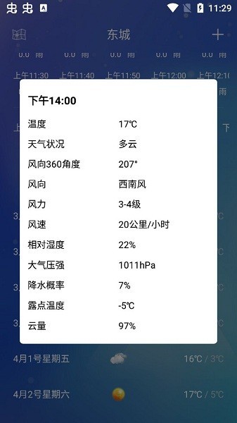 薄荷天气软件下载