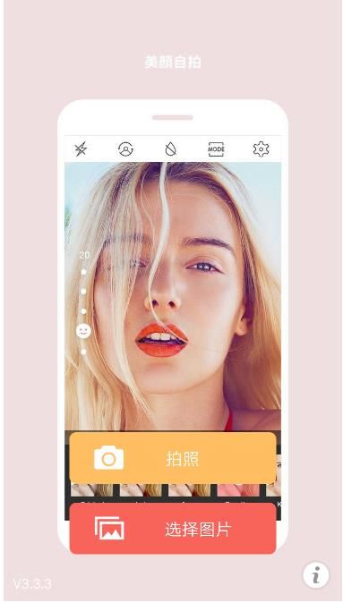 美颜美眉相机软件下载