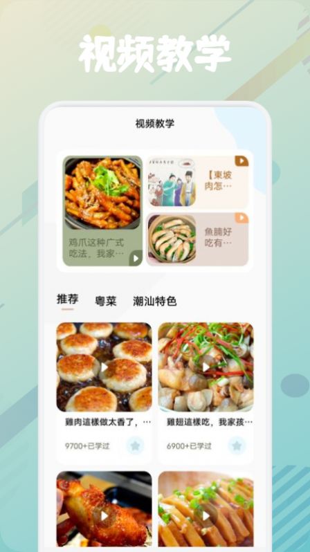 美食烹饪助手软件下载