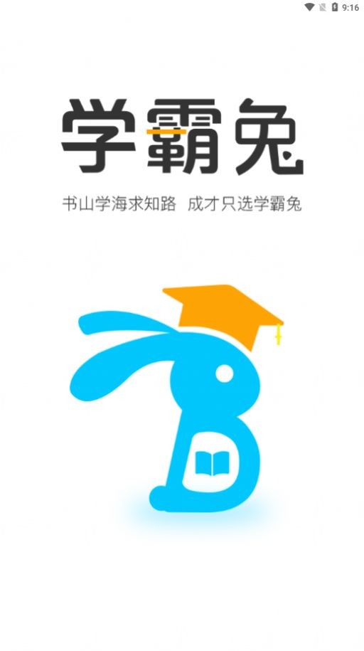 学霸兔软件下载