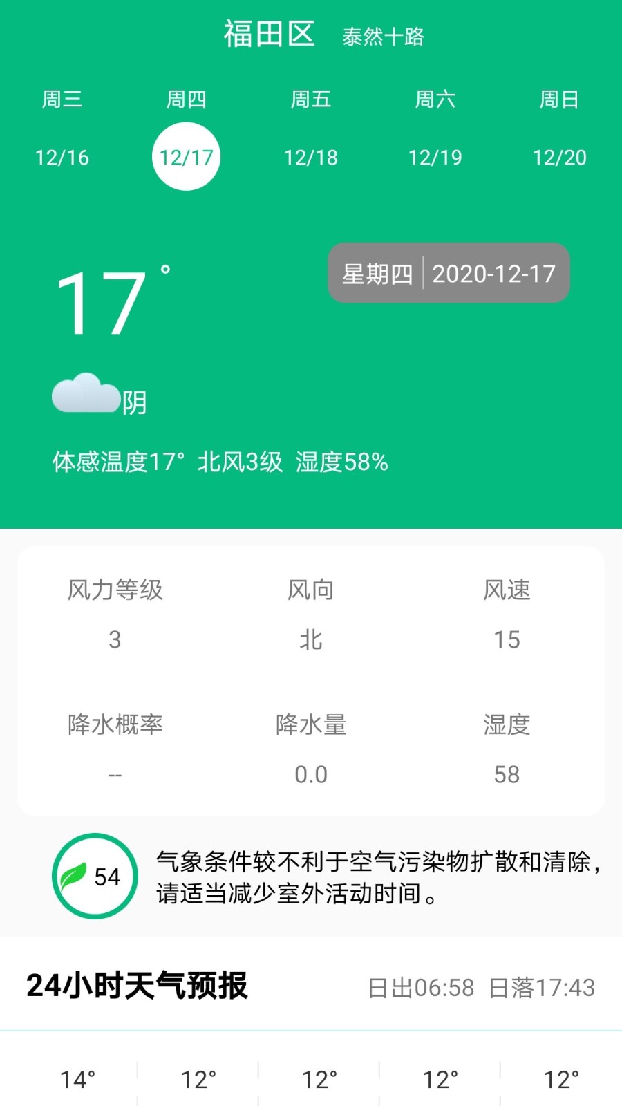 欢乐天气软件下载