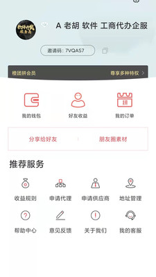 橙团拼软件下载