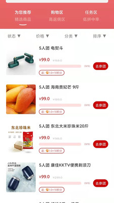 橙团拼软件下载