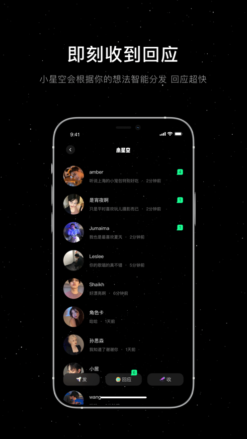 小星空软件下载