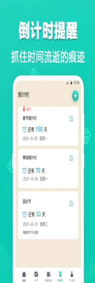 TTPPT模板软件下载