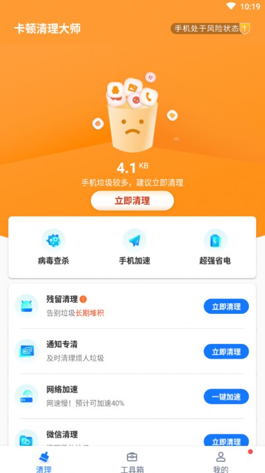 卡顿清理大师软件下载