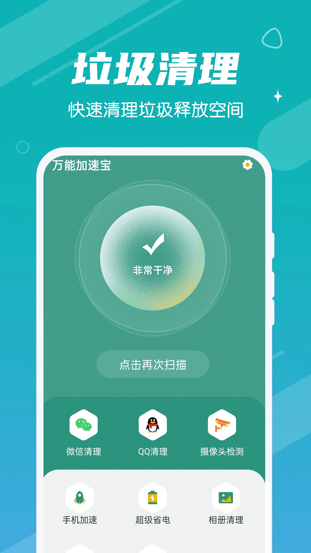 数数万能加速宝软件下载