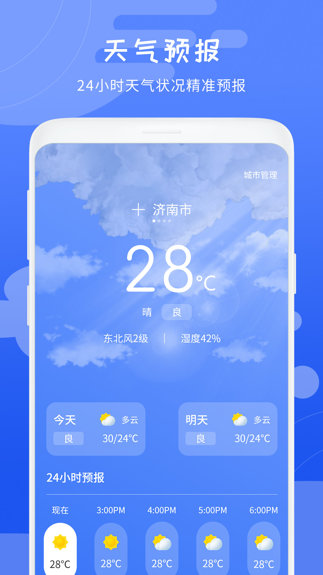 天气象预报软件下载