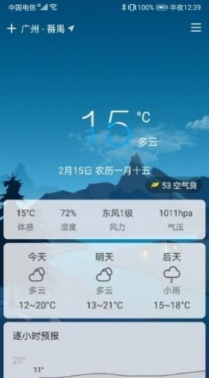 扶桑天气软件下载