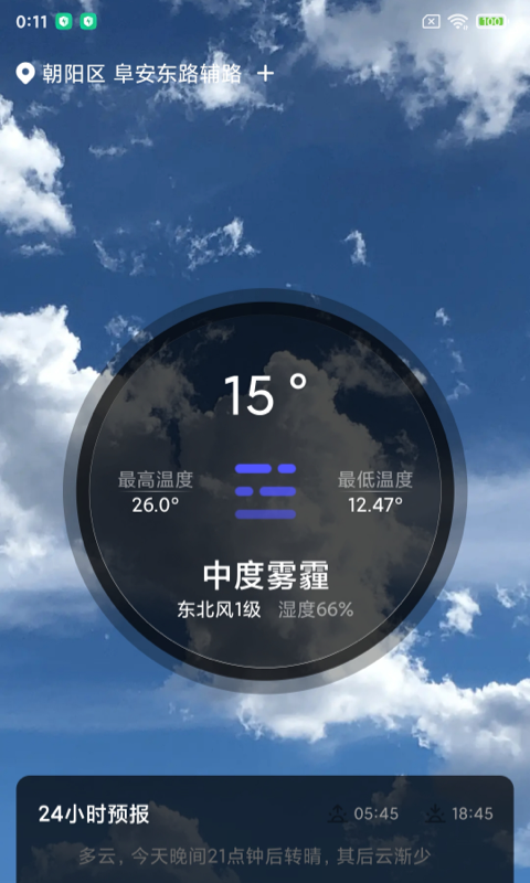 城市天气大师软件下载