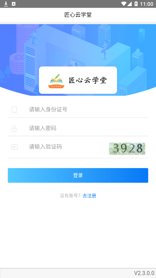 匠心云学堂软件下载