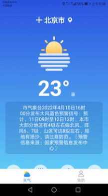 专注天气软件下载