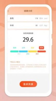 走步管家软件下载