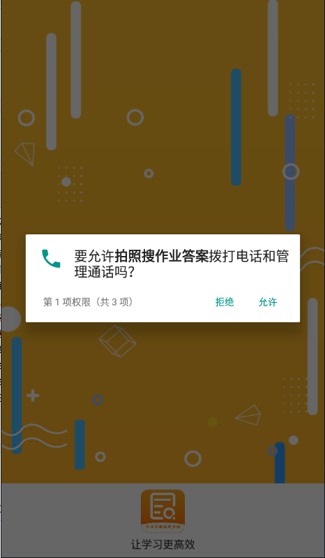 拍照搜作业答案软件下载